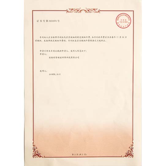 东川发明专利证书-02
